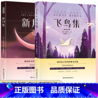 新月集+飞鸟集 [正版]新月集+飞鸟集 英汉对照双语版 生如夏花泰戈尔诗选诗集小说诗选集 感动亿万读者的唯美诗篇初中生高