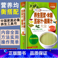 [正版]养生豆浆米糊五谷汁蔬果汁大全 破壁料理机营养食谱 早餐豆浆机榨汁机果汁食谱大全书减肥减脂菜谱家庭早餐养生宝典家