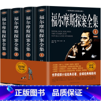[正版]福尔摩斯探案全集 原著中文版无删减 精装硬壳全4本夏洛克珍藏 柯南道尔大侦探悬疑推理小说世界名著青少年小学生课
