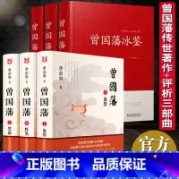 曾国藩 [正版]曾国藩家书唐浩明原著全集 全6册 政商励志处世哲学官场小说 名人故事人物传记历史文学曾国藩冰鉴挺经书籍