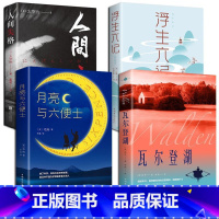 [套装]外国小说4册 [正版]瓦尔登湖 梭罗著名家全译本外国现当代经典小说课外阅读物书籍排行榜