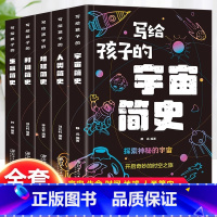 [全套5册]宇宙简史+人类+地球+时间+生命 [正版]写给孩子的时间简史人类简史宇宙简史生命地球简史地球起源和演化进化人