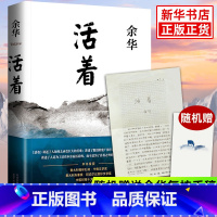 活着 [正版]完整版 认准全册活着余华原著新版 精装 当代文学小说阅读经典作品集长篇的书籍书