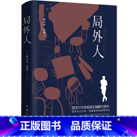 局外人 [正版]局外人 加缪 诺贝尔文学奖获奖者荒诞主义文学外国文学经典小说 鼠疫西西弗神话 流放与王国 现当代文学世界