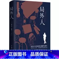 局外人 [正版]局外人 加缪 诺贝尔文学奖获奖者荒诞主义文学外国文学经典小说 鼠疫西西弗神话 流放与王国 现当代文学世界