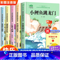 全5册快乐读书吧+册子 二年级上 [正版]二年级上册课外书小鲤鱼跳龙门全套5册二年级上册课外书人教版读读童话故事一只想飞