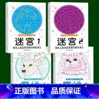 迷宫+魔线[全套4册] [正版]魔法线条专注力训练魔线迷宫游戏书益智连线左右脑开发思维书儿童3-6-10岁以上幼儿早教益