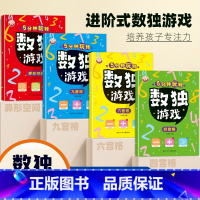 5分钟玩转数独游戏书全4册 [正版]超大本彩版5分钟玩转数独游戏全4册 加减法数独四六九宫格儿童入门幼儿园宝宝游戏益智初