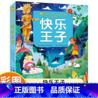 快乐王子 [正版]快乐王子 王尔德小学生课外阅读文学读物书籍 小学一二三四五六年级语文中小学生阅读丛书 中小学生课外阅读