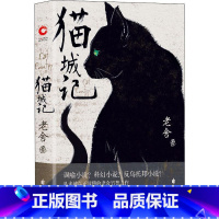 默认规格 [正版]猫城记 老舍作品 精装收藏版 随书附赠猫人藏书票 科幻X讽喻X反乌托邦小说 入选世界科幻文库 初版小说