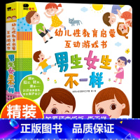 [互动游戏书]男生女生不一样 [正版]你从哪里来我的朋友启蒙版 3-12岁小学生课外书童话大王皮皮鲁总动员儿童身心健康帮