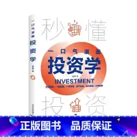 一口气漫画投资学 [正版]一口气漫画投资学 零基础学投资 快速入门到精通 秒懂投资