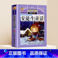 安徒生童话 [正版]安徒生童话 格林童话 一千零一夜 伊索寓言 全集故事大全注音版 睡前故事 小学三年级阅读课外书