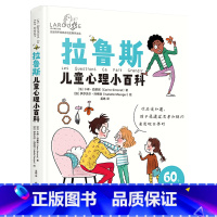 拉鲁斯儿童心理小百科 [正版]拉鲁斯儿童心理小百科 早教教育心理学 宝宝3-12岁幼儿孩子情绪益智早教愿你慢慢长大行为心