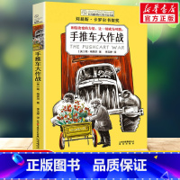 [长青藤国际大奖]手推车大作战 [正版]禹田长青藤国际大奖小说手推车大作战小学生四五六年级课外书 老师阅读外国经典儿童文