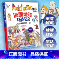 美国1 [正版]美国 加拿大 墨西哥 英国 法国 德国 日本 埃及 荷兰 漫画地球环游记 25册 给孩子的世界文化认知科
