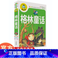 格林童话 [正版]格林童话 注音彩图版小学生一二三年级课外阅读书籍科普读物少儿百科幽默搞笑睡前故事书