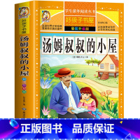 汤姆叔叔的小屋 [正版]汤姆叔叔的小屋 一二三四五六年级暑假寒假阅读课外书阅读书目 小学生版彩图版 适合6-12岁小学