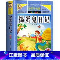 捣蛋鬼日记 [正版]捣蛋鬼日记 一二三四五六年级暑假寒假阅读课外书阅读书目 小学生版彩图版 适合6-12岁小学阅读经