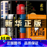 [性价之王9册]高手埪局告别平凡 [正版]高手控局书布局籍 谋天下成就卓越 中国历史的中殿堂级处世智慧进可鼎权柄