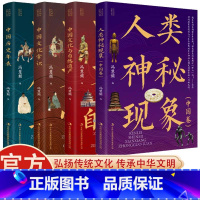 中国文化常识 [正版]全民阅读经典小丛书 中国历史年表中国文化常识中国文化与自然遗产人类神秘现象 共四本