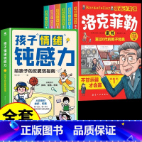 [7册] 漫画钝感力+洛克菲勒家书 [正版]抖音同款孩子情绪钝感力漫画儿童书籍情感的钝感力远离坏情绪给反脆弱自助指南早教
