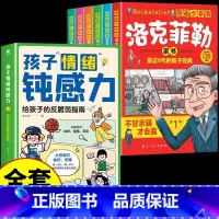 [7册] 漫画钝感力+洛克菲勒家书 [正版]抖音同款孩子情绪钝感力漫画儿童书籍情感的钝感力远离坏情绪给反脆弱自助指南早教