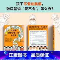 让孩子像哲学家一样会思考 [正版]《让孩子像哲学家一样会思考》9~15岁青少年读物中小学生思考哲学馒头大师知识卡中学语文