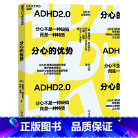 [正版]分心的优势 分心不是一种缺陷而是一种特质 爱德华·哈洛韦尔等著 ADHD领域联手哈佛好医生 带来前沿研究及革命