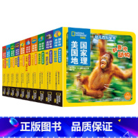 [正版]美国国家地理幼儿百科全书10册任选 知名获奖作家和博物学家露 丝·A.马斯格雷夫动物科学研究儿童启蒙绘本故事书