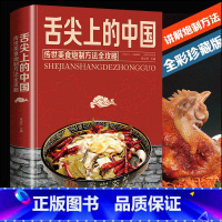 [正版]舌尖上的中国美食特产小吃 传世美食炮制方法全攻略菜谱书籍家常菜大全图解做法做菜美食炒菜煲汤川湘菜地方