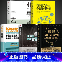 [5册]教你30天成为销售冠军口才办事 [正版]抖音同款教你30天成为销售技巧书籍 中国式沟通智慧销冠创业改变命运新手