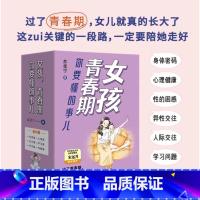 女孩,青春期你要懂的事儿 [正版]女孩,青春期你要懂的事儿(函套共6册) 正面管教教育青少年性教育叛逆期 儿童心理