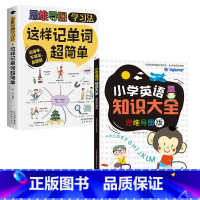 思维导图版单词知识(共两本) [正版]这样记单词超简单 简单思维导图学习法找到好方法事半功倍提高学习效率激发英语的兴趣提