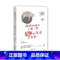 [正版]拖延的理由千篇一律自律的信念万里挑一青春文学人生哲学故事成功励志书籍正能量成功励志书籍