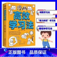 [正版]漫画高效学习法 高效学习学霸的学习方法书孩子为你自己读书记忆力提高学习效率的书轻松快速掌握知识学习方法书籍