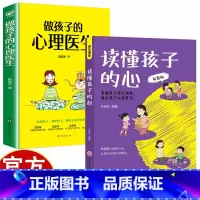 做孩子心理医生+读懂孩子的心 [正版]做孩子的心理医生+读懂孩子的心全套2册 找到孩子的心理需求 全面解决儿童成长中的各