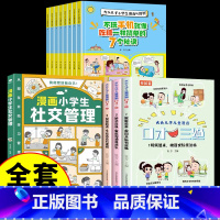 口才三绝+社交管理+漫画心理学 [正版]抖音同款大头儿子和小头爸爸儿童漫画口才三绝全套3册 培养孩子高情商口才说话技巧的