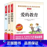 [六年级上册]全套3册+考点手册 [正版]快乐读书吧六年级上册全套3册爱的教育童年小英雄雨来课外阅读书6上暑假阅读书籍书