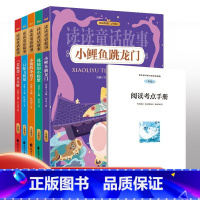 读读童话故事全5册 [正版]小鲤鱼跳龙门孤独的小螃蟹歪脑袋木头桩 二年级上册全套5册彩图注音版 快乐读书吧人教版语文小学