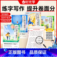 [全5册❤559个句子]引导式写作❤素材积累写出满分作文 小学通用 [正版]作文加分句摘抄小学生满分作文写作技巧积累练字