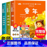 快乐读书吧六年级上全3册(672页完整版) [正版]爱的教育六年级上册课外书老师快乐读书吧全套3册彩绘版小英雄雨来管桦童