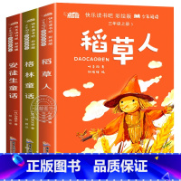 [全套3册]快乐读书吧三年级上册 [正版]全3册 快乐读书吧三年级上册 稻草人书安徒生童话格林童话 彩绘小学生阅读课外书