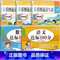 [下册]看图写话+语数同步测试卷 共5本 小学一年级 [正版]看图写话一年级二年级下册专项训练题每日一练小学生一二年级看