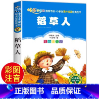 稻草人 [正版]稻草人 儿童小学生版彩图注音版一二三年级阅读课外书阅读书目 6-8-10岁少儿阅读中国传统文化经典文