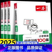 三年级 小学通用 [正版]2025英语阅读小学英语阅读训练100篇 三年级上下册同步阅读专项练习 三年级英语阅读理解训练