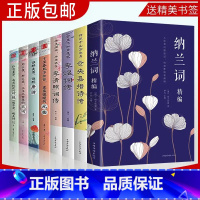 古诗词全套8本 [正版]全套8册中国文学古典浪漫诗词李清照古诗词大全唐诗宋词元曲诗经集八册仓央嘉措诗传李煜词传纳兰容若词