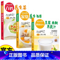 [3册]健康养生食谱 [正版]全套3册健康养生食谱健康养生豆浆米糊果蔬汁大全早餐做法食谱制作书籍家庭营养食疗果蔬汁五谷杂