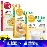 [3册]健康养生食谱 [正版]全套3册健康养生食谱健康养生豆浆米糊果蔬汁大全早餐做法食谱制作书籍家庭营养食疗果蔬汁五谷杂