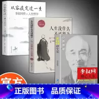 李叔同+从容淡定+人生没什么 [正版]从容淡定过一生李叔同传+人生哲学中国哲学社科弘一法师传记禅心人生人生没什么不可放下